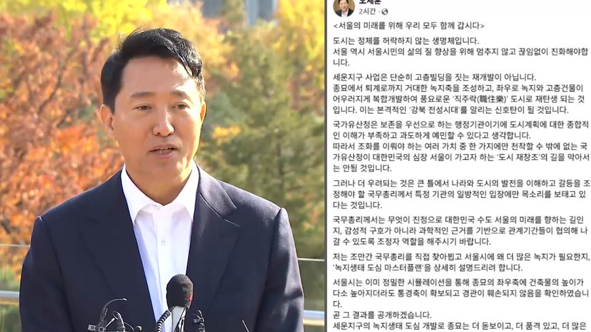 오세훈 "세운지구 재개발, 총리가 조정자 역할 해달라"