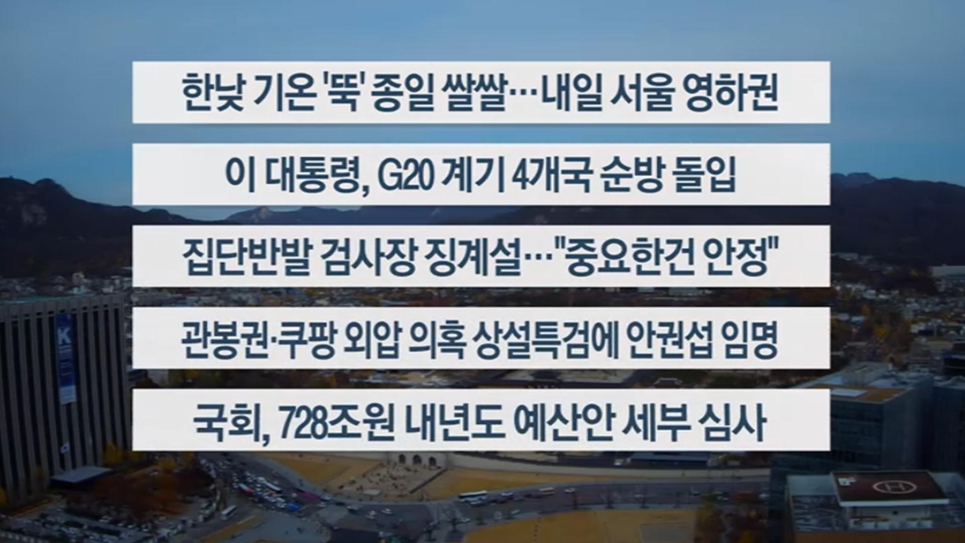 [이시각헤드라인] 11월 17일 온라인카지노 롤링센터