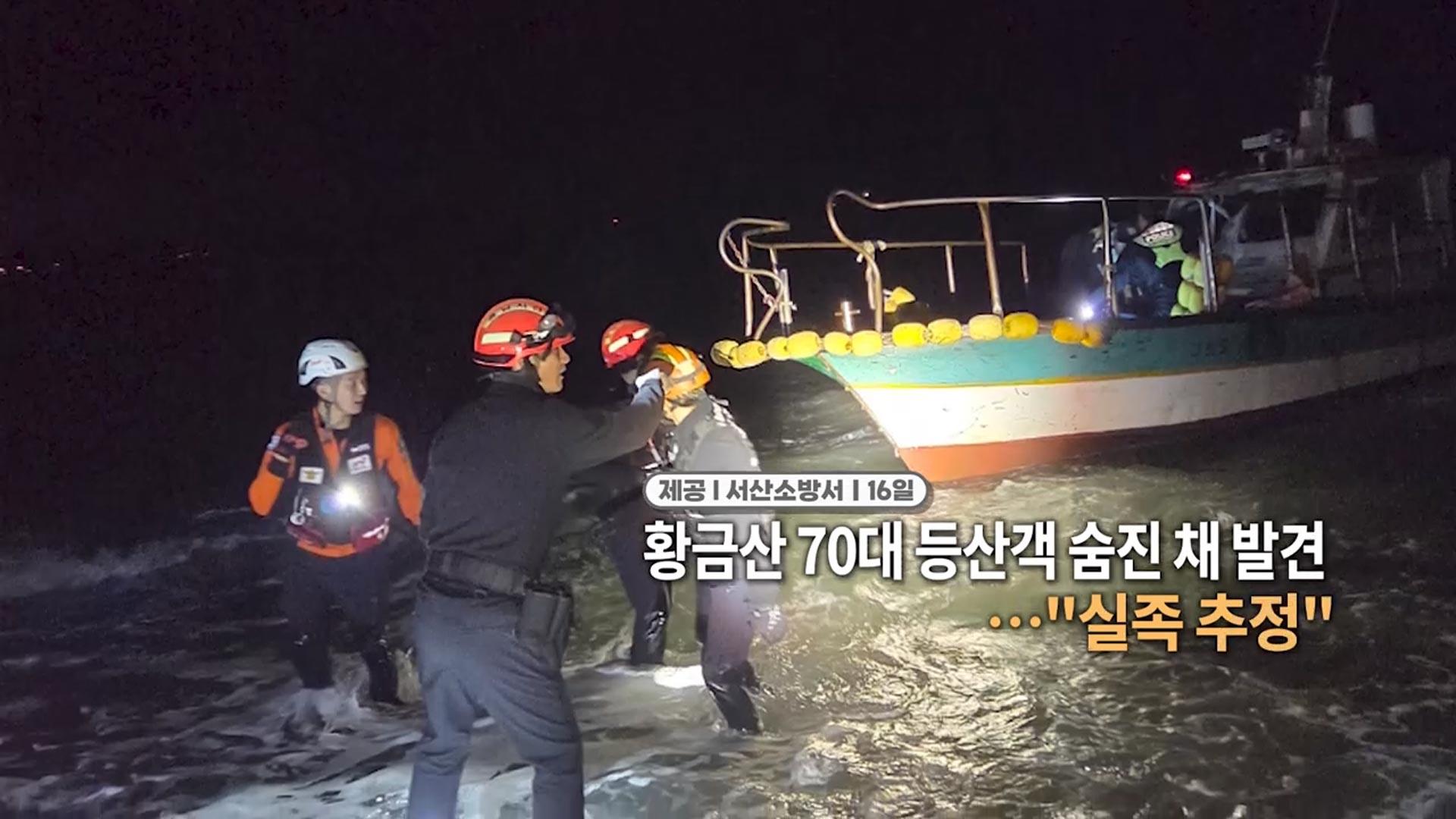 [영상구성] 황금산 70대 등산객 숨진 채 발견..."실족 추정" 外