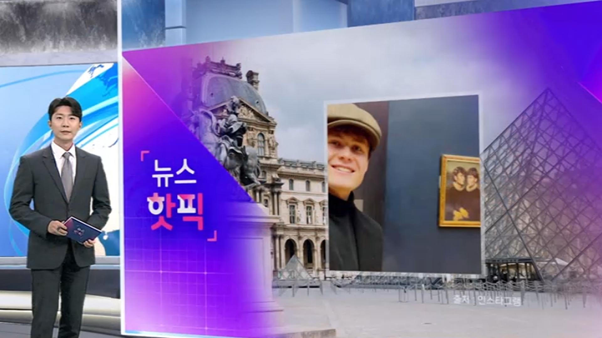 [온라인카지노 슬롯핫픽] 루브르 또 보안 구멍…틱톡커들, 모나리자관에 본인 온라인카지노 슬롯 전시