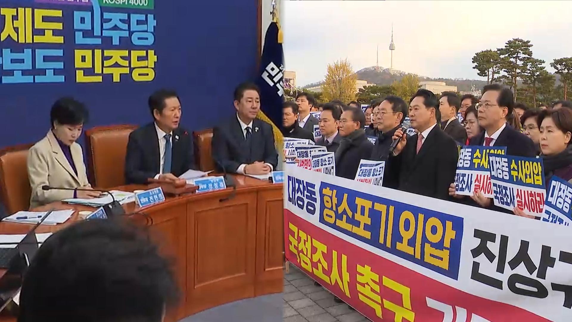 여 "李 정상외교 뒷받침"…야 "항소포기 국조·특검"