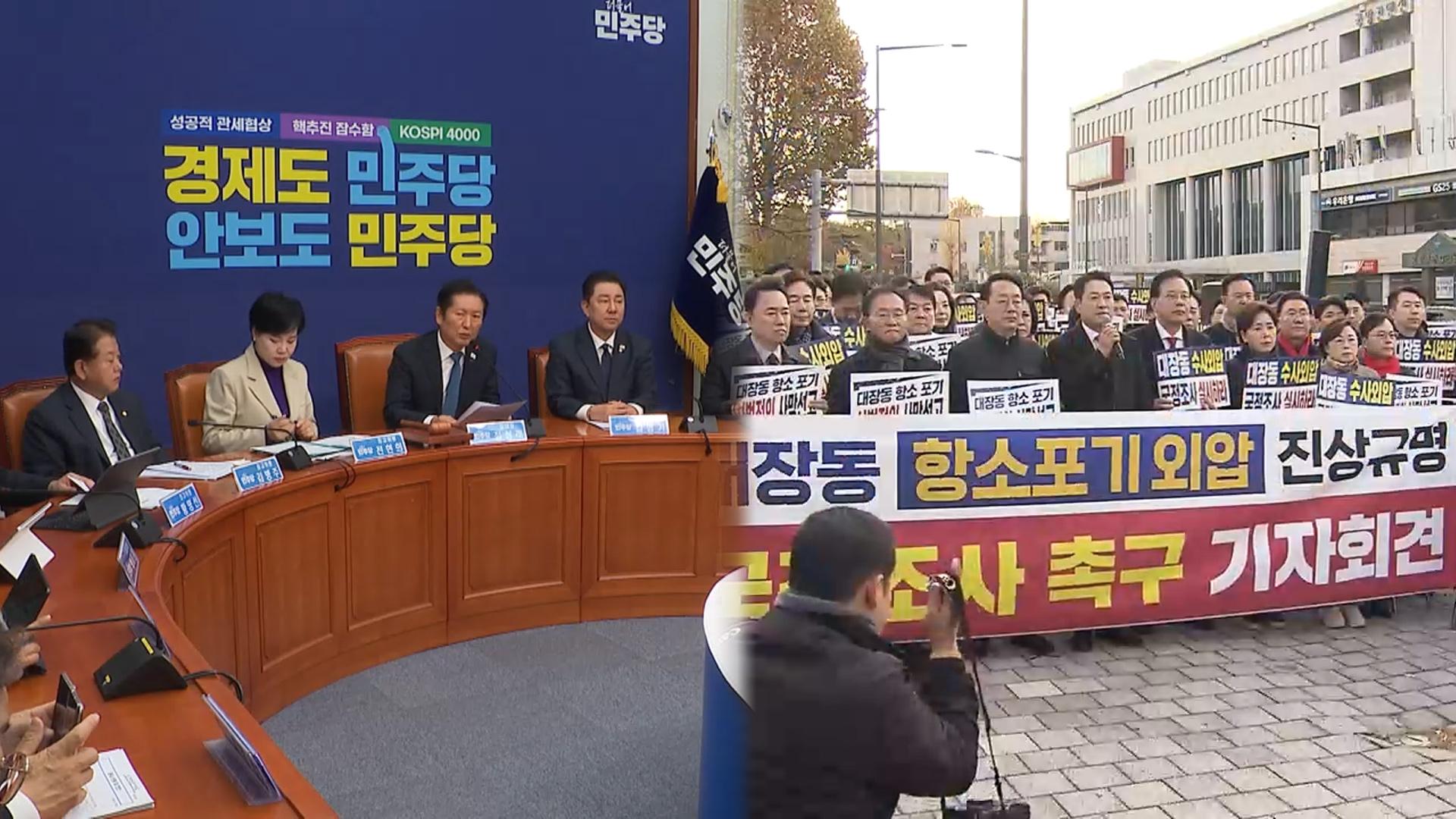 '검찰 때리기' 숨고른 여…사설 카지노실 몰려간 야