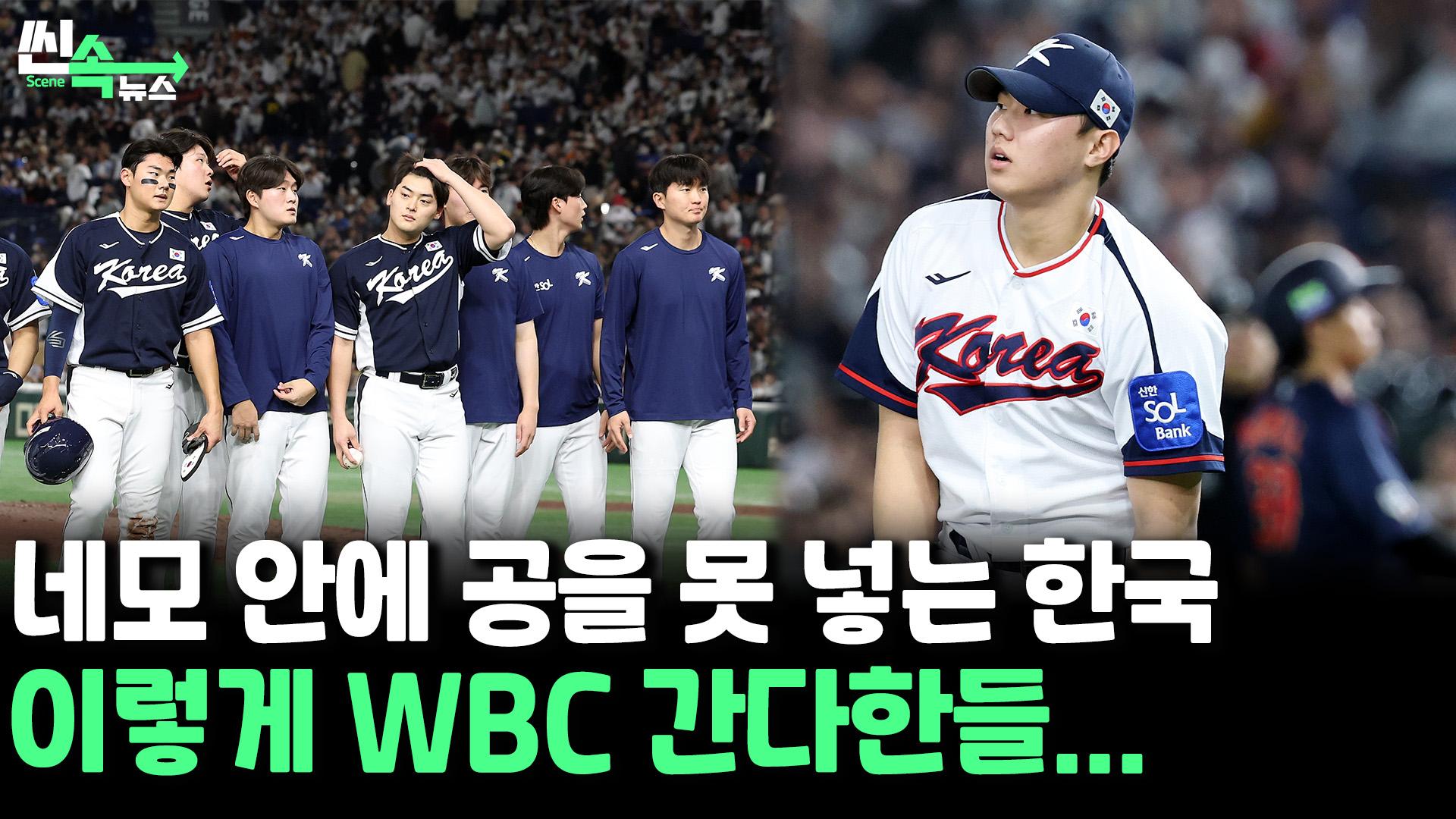 [씬속온라인카지노 조작 벳위즈] 韓 마운드 덮친 '공포의 온라인카지노 조작 벳위즈병'…'그들만의 리그' 오명