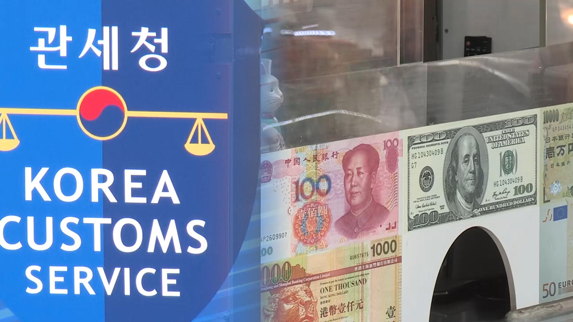 5년간 환치기 11조·외화 밀반출입 2조…불법자금 특별단속