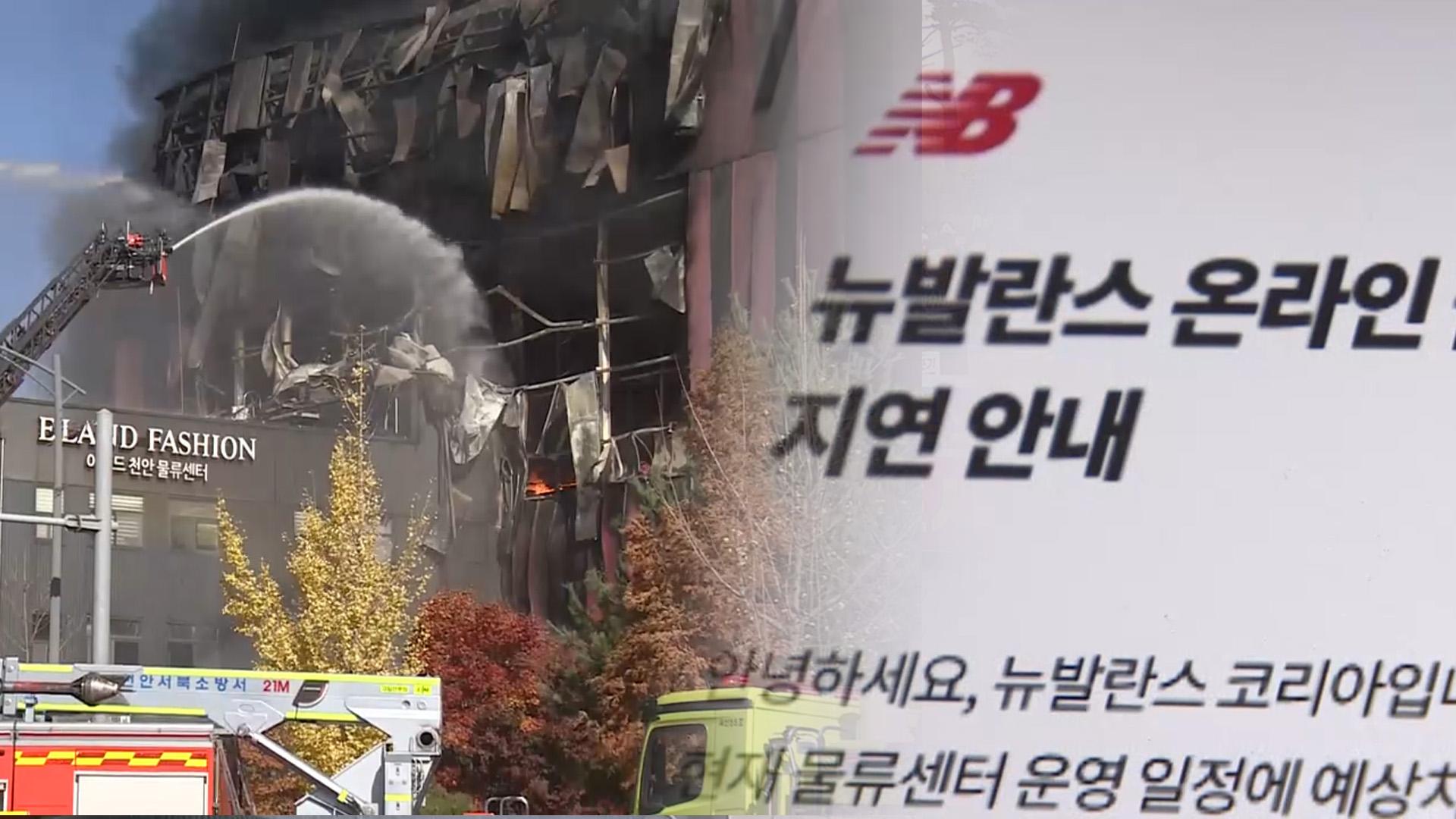 "옷·신발 다 탔다"…<em class='find'온라인 카지노 순위</em 주문 취소·배송 지연