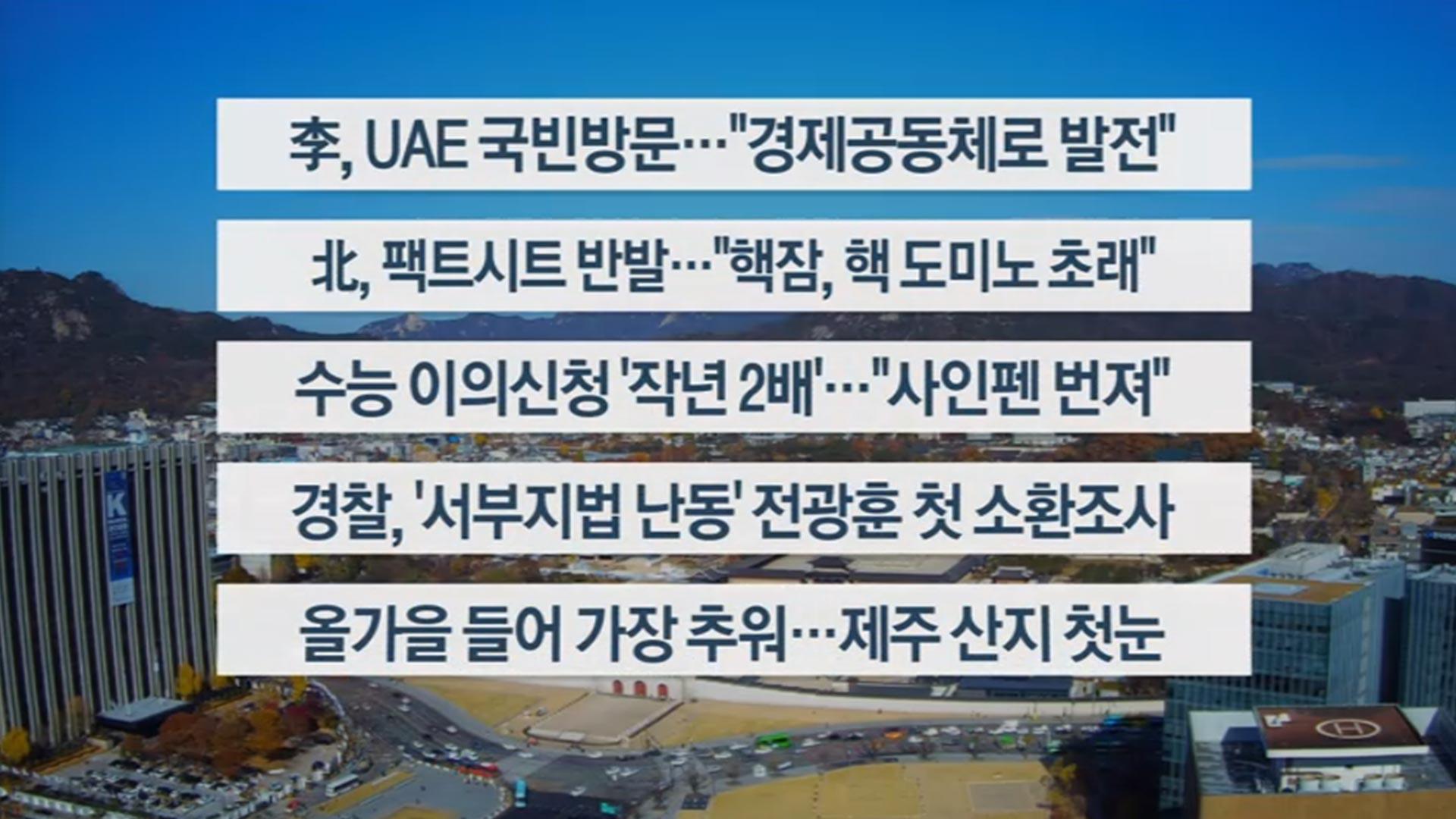 [이시각헤드라인] 11월 18일 마이다스 온라인카지노 벳무브센터