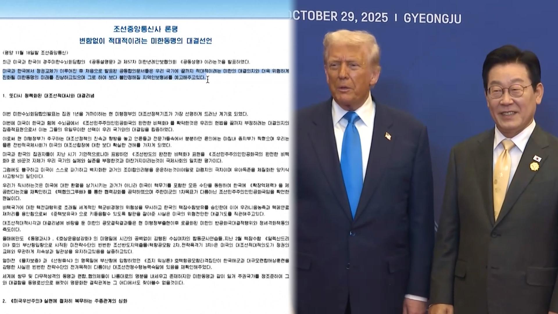 북 "온라인카지노 바로가기, 대결기도 재확인…<em class='find'핵</em 통제 불능 초래"