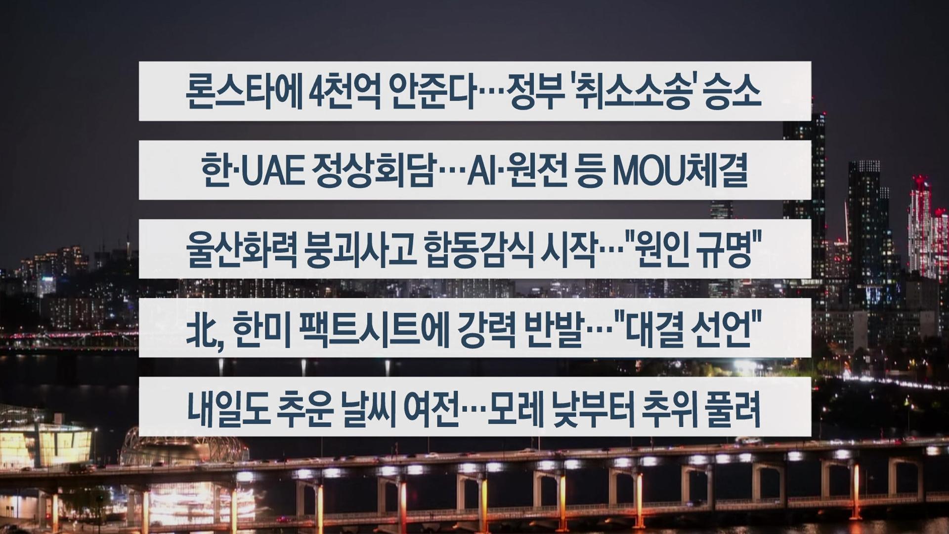 [이시각헤드라인] 11월 18일 온라인카지노 유니88리뷰