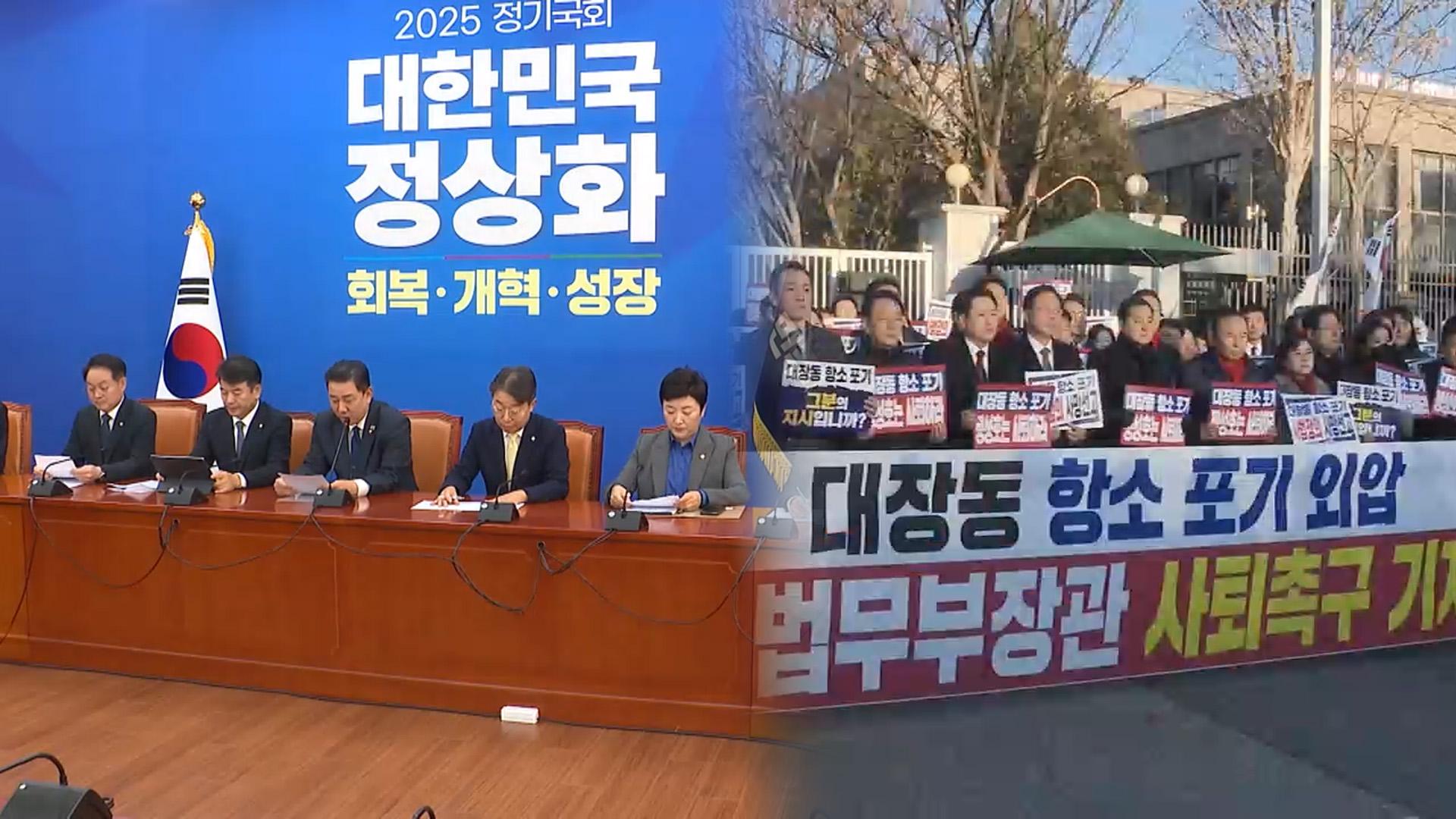 "온라인카지노추천 징계"·"정성호 사퇴"…국정조사 방식 평행선