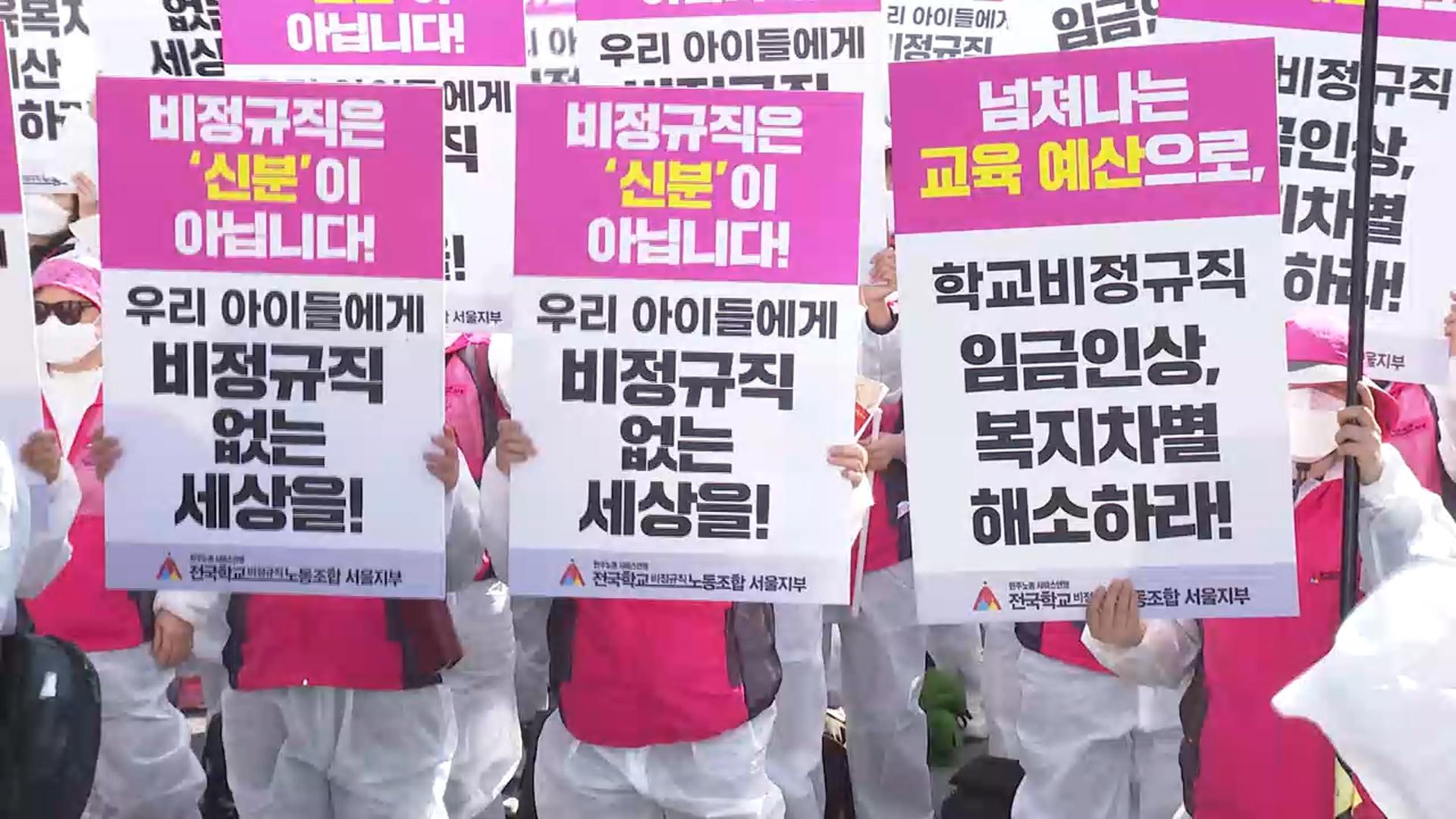 <em class='find'온라인카지노 치료</em <em class='find'비정규직</em 20∼21일 총파업…급식·돌봄 차질 우려