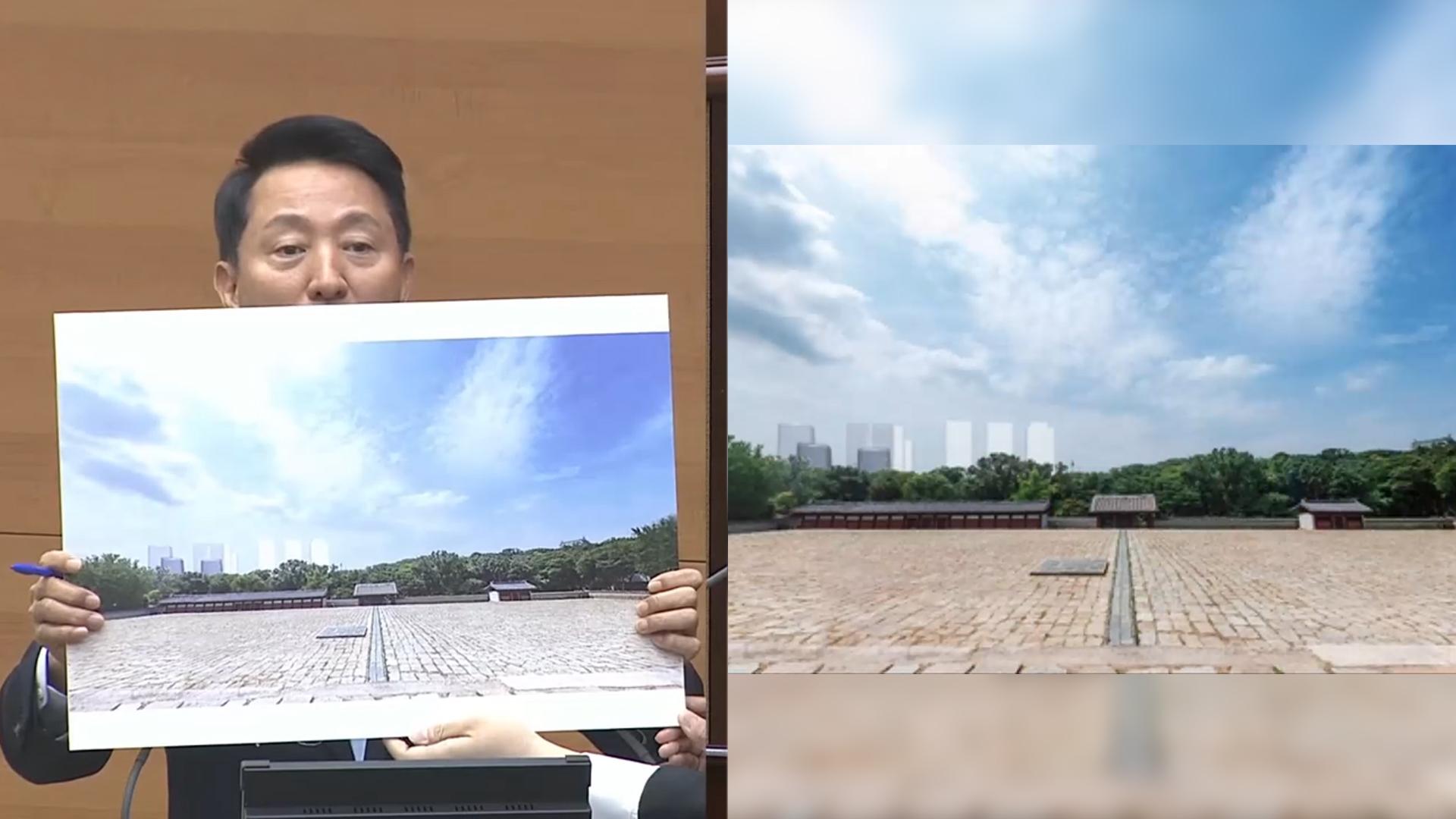 오세훈, 종묘 앞 <em class='find'온라인카지노 에스뱅크</em 공개…"숨이 막힙니까"