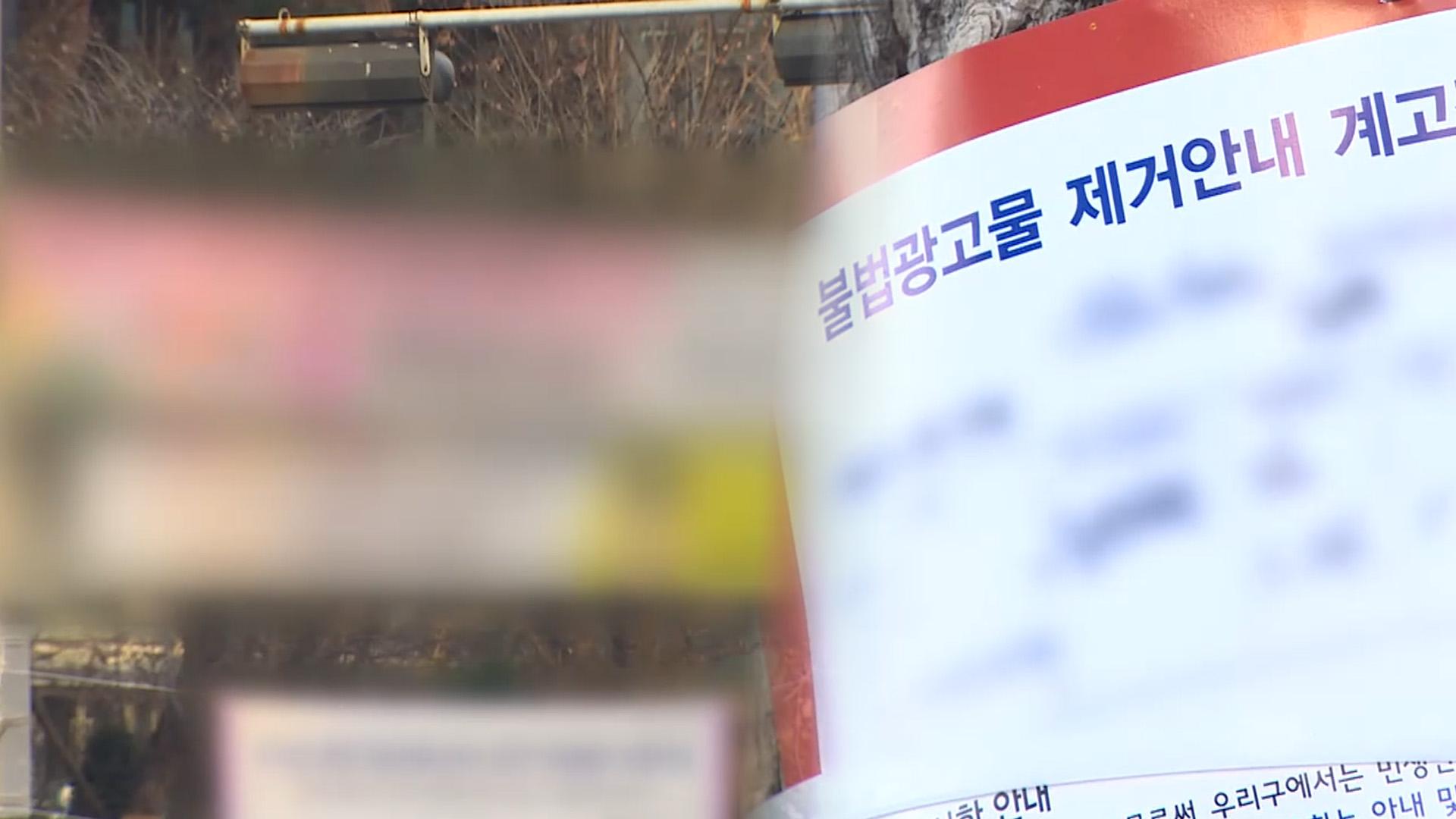 '혐중·악의적 비방' 현수막 안된다…행안부 "고지없이 제거"