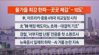 [라이브투데이1부] 온라인카지노 합법사이트18일 다시보기