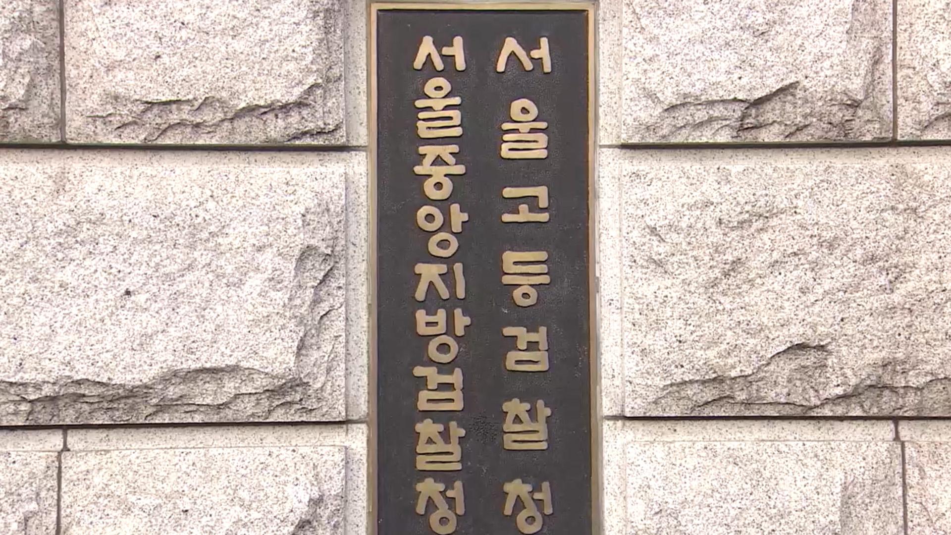 검찰, '위례 <em class='find'개발</em <em class='find'국내 온라인카지노</em 사건'도 추징보전 검토