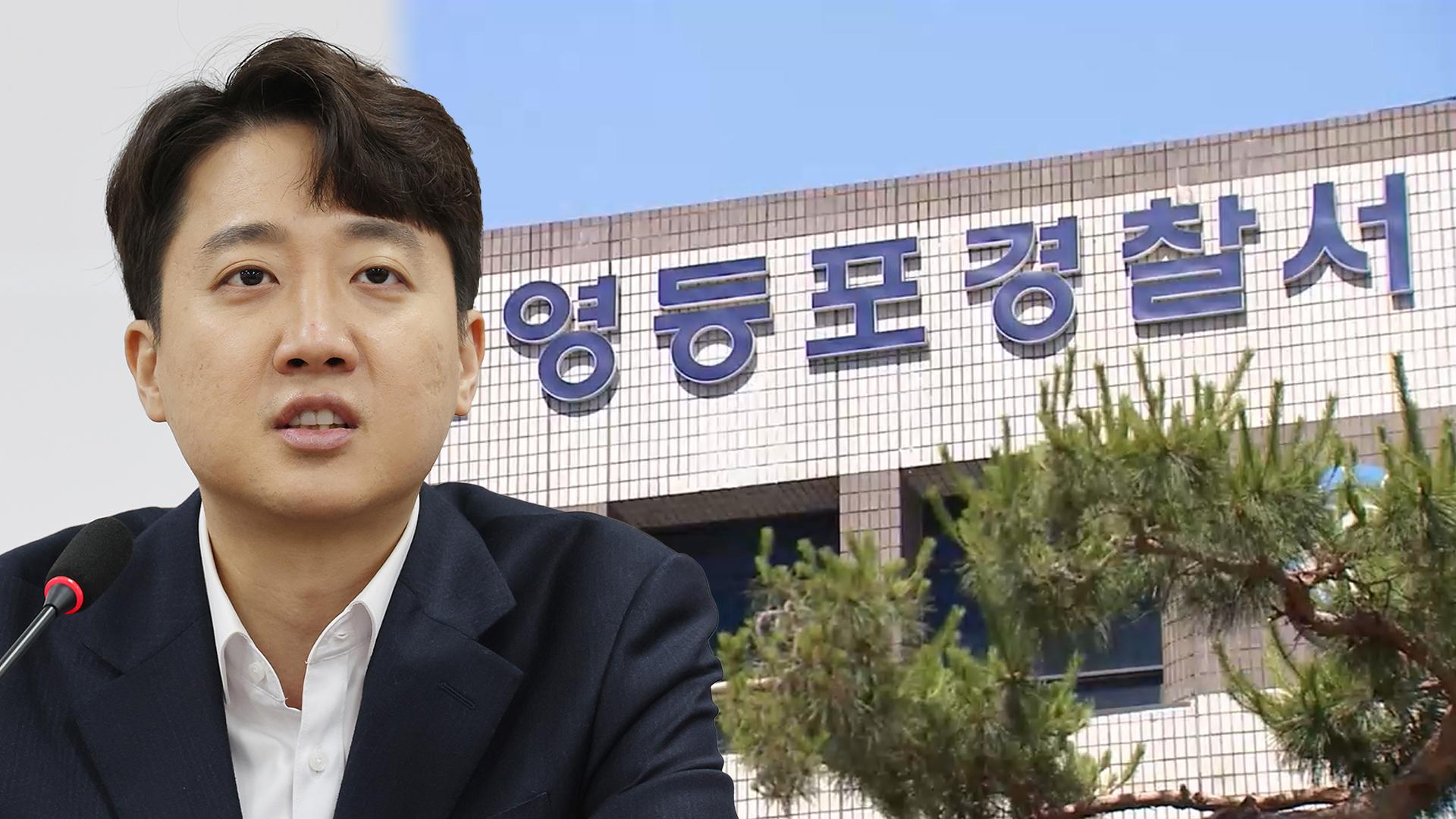 경찰, 이준석 의원실 보좌진 성 비위 의혹으로 송치