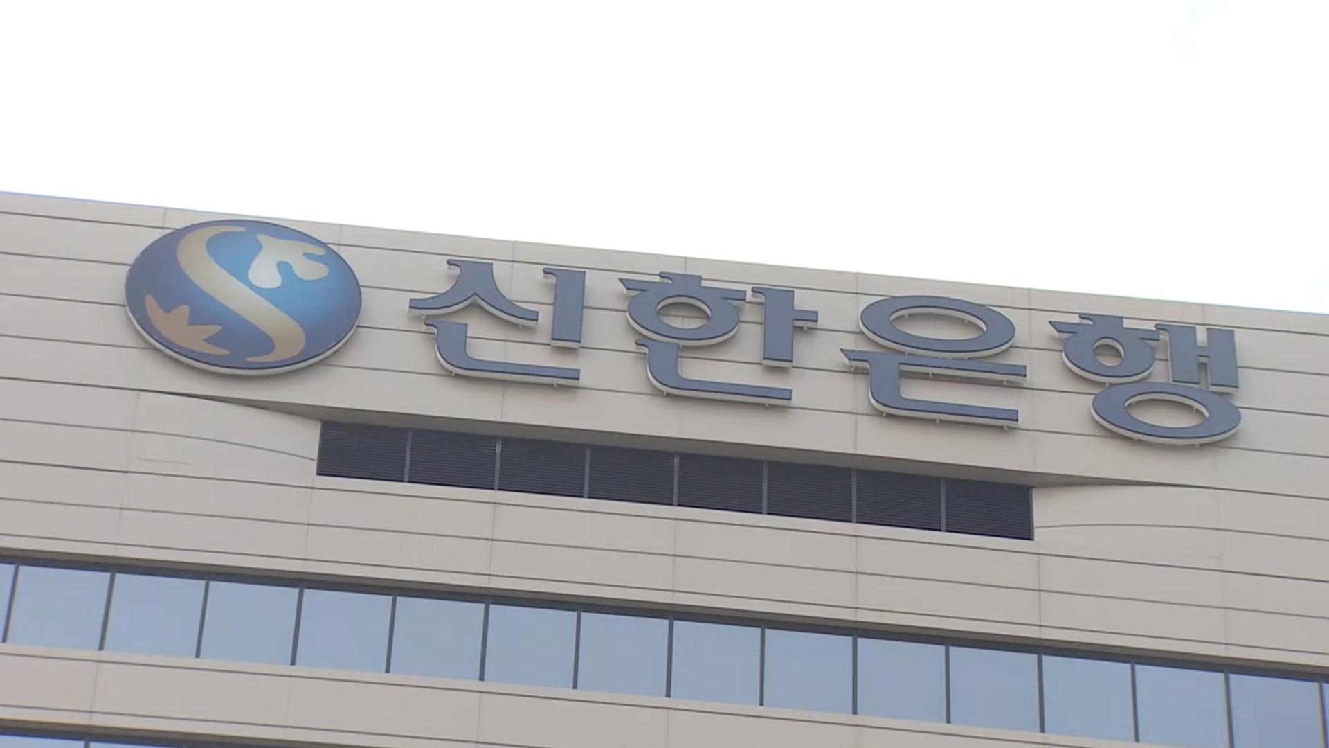 신한금융 회장 레이스 본격화…최종 온라인카지노 가입군 4명 확정