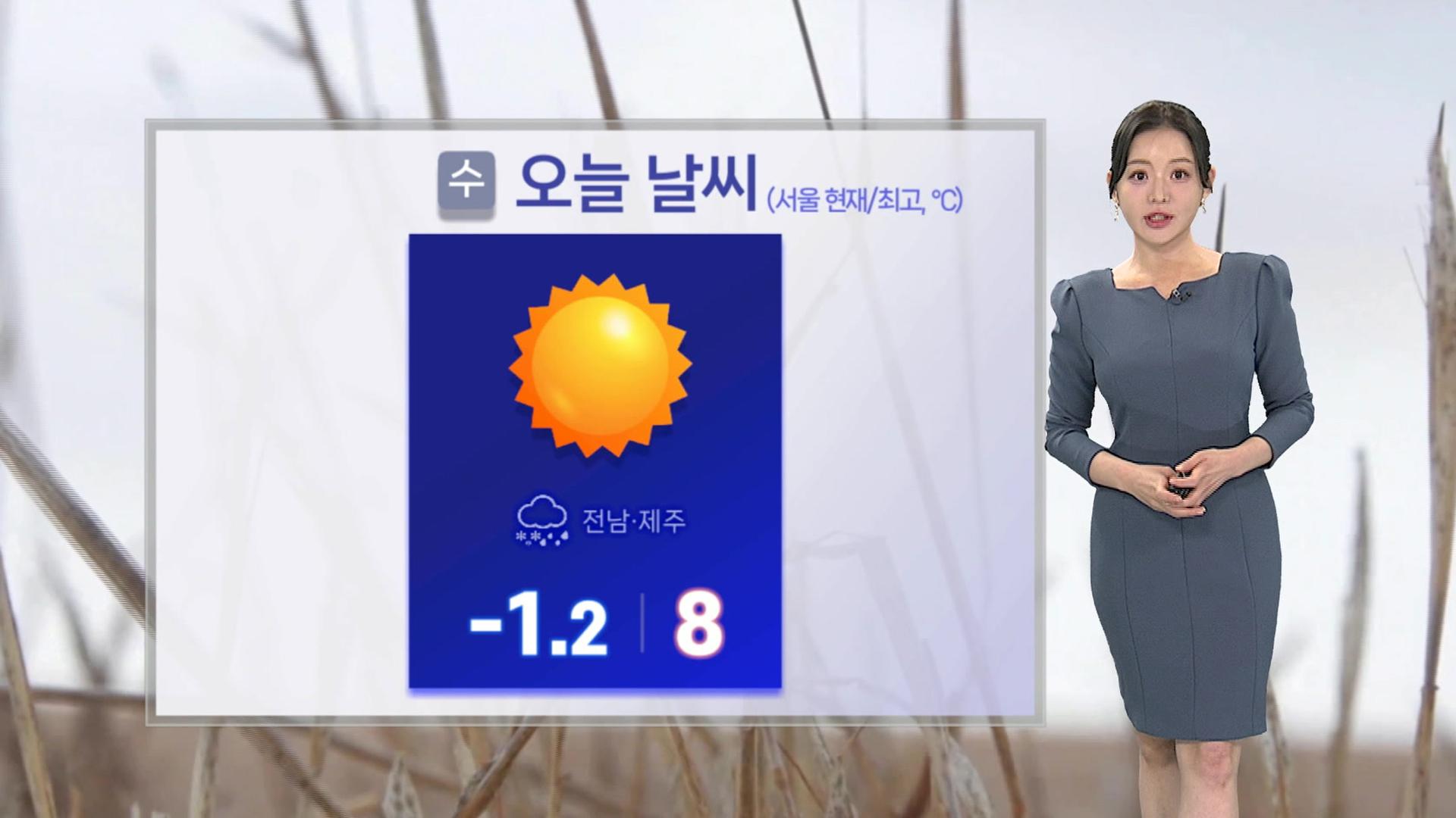 [날씨] 온라인카지노 커뮤니티까지 때 이른 추위…동해안 건조특보 '<em class='find'불조심</em'