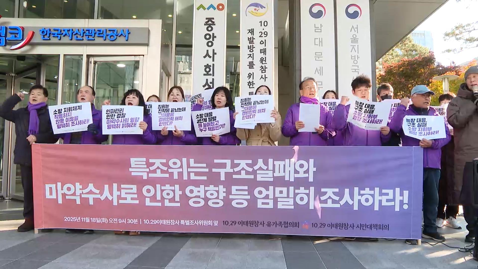 온라인카지노 조작 유가족 "온전한 진실 규명 위한 조사 촉구"