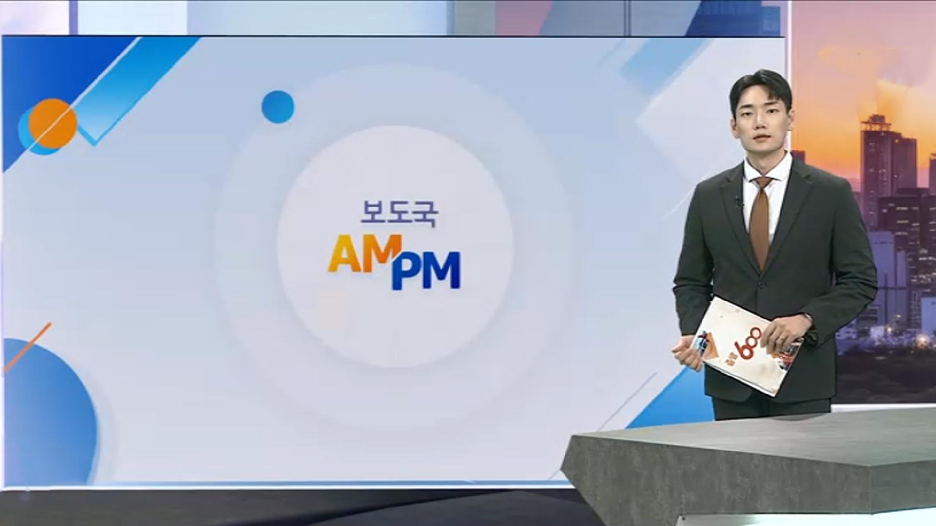 [AM-PM] 이 대통령, UAE서 '비즈니스 라운드테이블' 참석 外