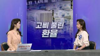 [온라인카지노 합법 유니88쏙쏙] 고착화된 '고환율'…50만원짜리 크리스마스 케이크?