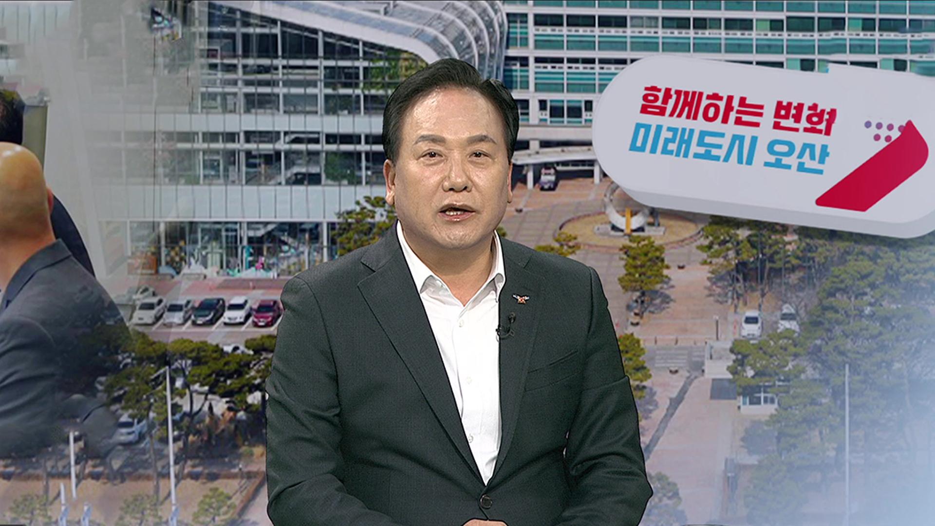 [초대석] 경기 오산 "인구 50만 첨단 자족도시로 도약"