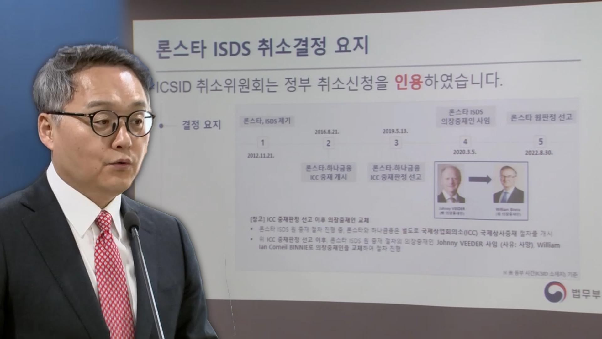 '적법절차 위반'으로 완승…"후속 조치 노력"