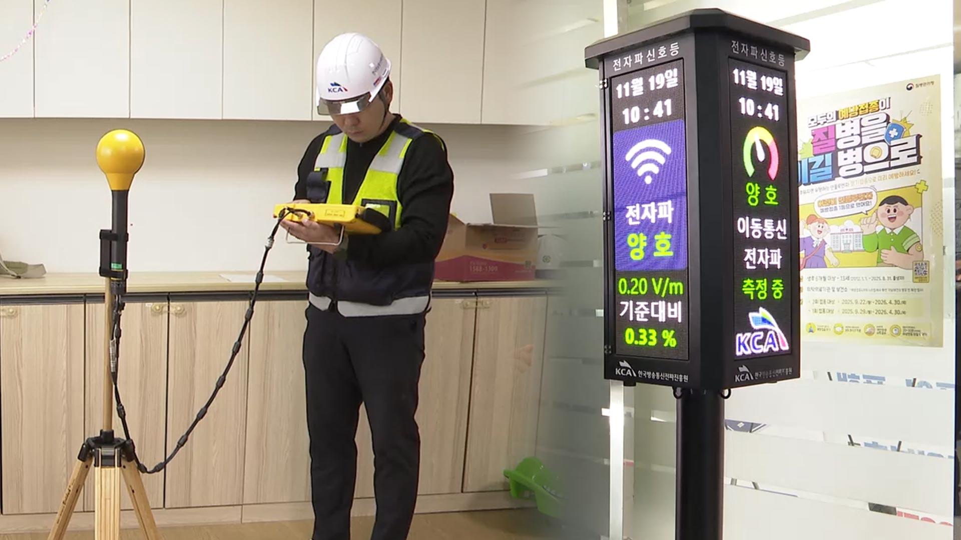 <em class='find'온라인카지노 불법 유니벳</em, 아동·노인 시설 등 전자파·공기질 합동점검