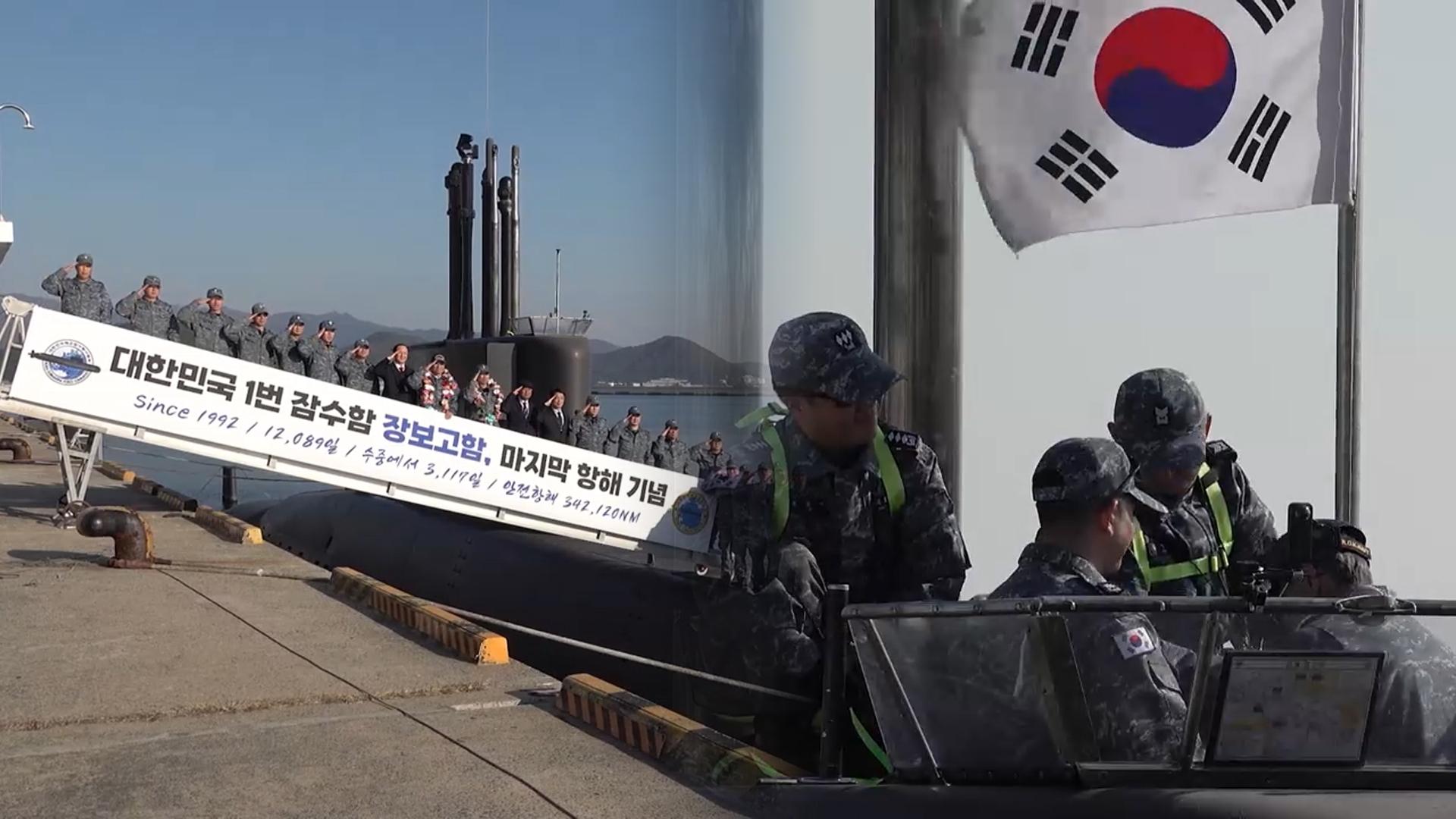 '1호 <em class='find'온라인카지노 추천 1</em' 장보고함 임무 종료…지구 15바퀴 돌았다