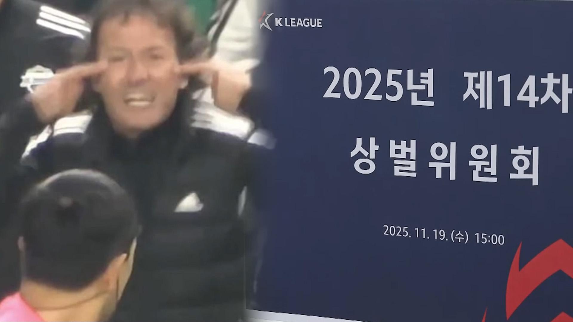 전북 온라인카지노 벳위즈 중징계…상벌위 "눈찢기 인종차별로 판단"