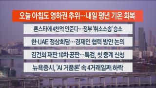 [라이브투데이1부] 온라인카지노 합법사이트19일 다시보기