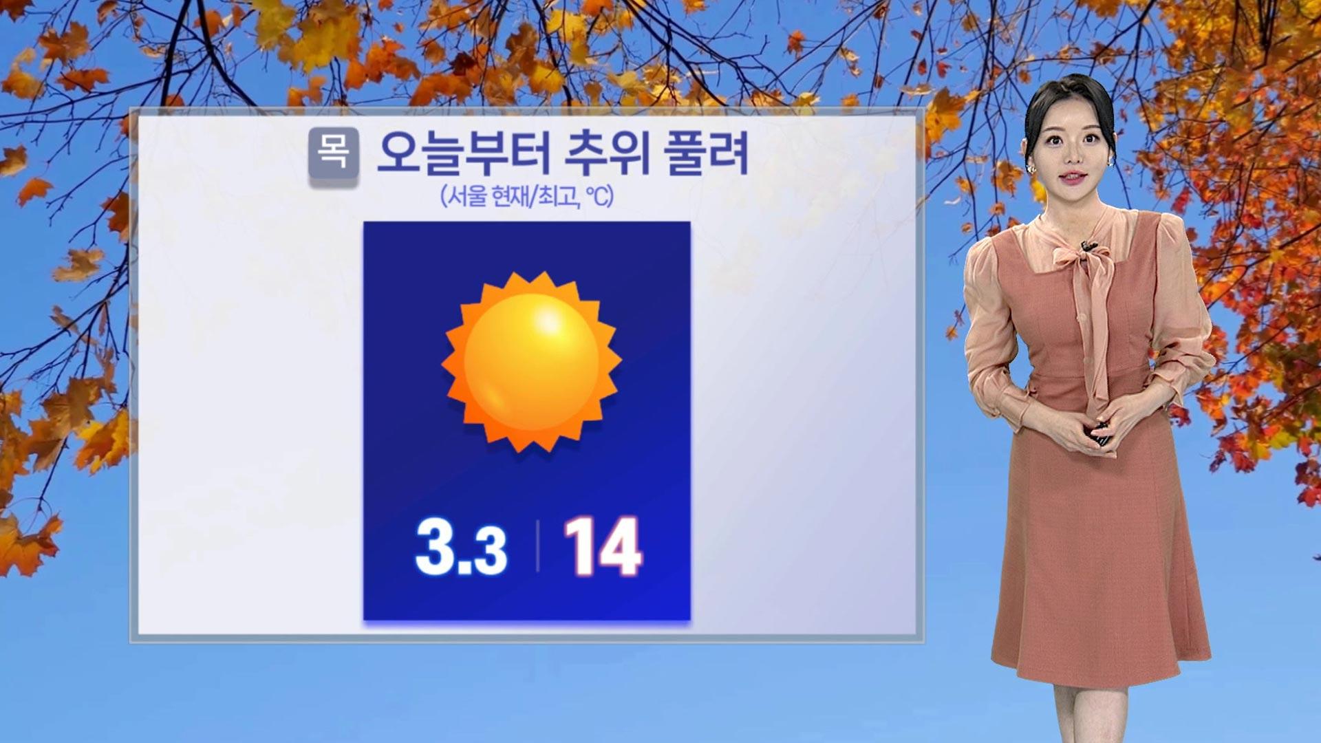 [날씨] 온라인카지노 커뮤니티 추위 풀려, 낮 기온 15도 안팎…동해안 <em class='find'불조심</em