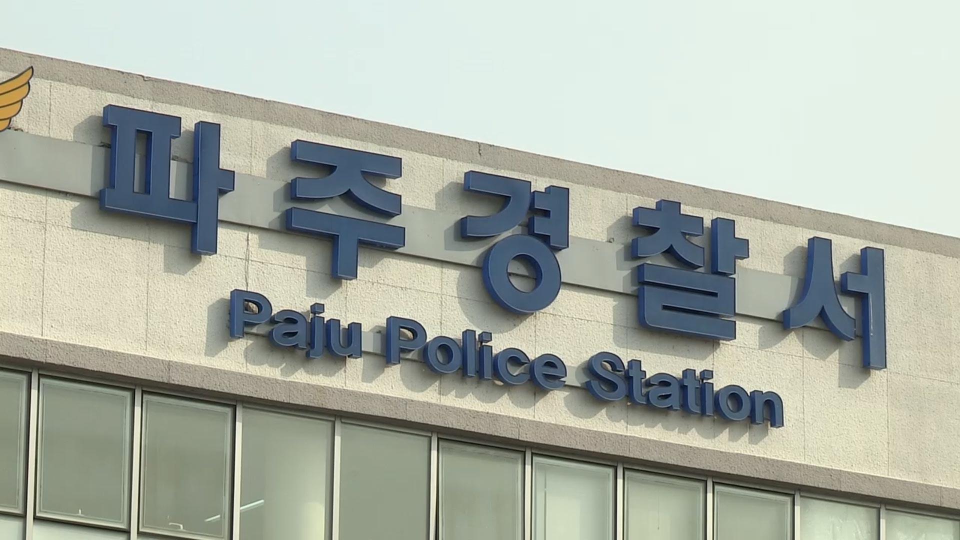 "북한 가고싶다"…사설 카지노서 펜스 손괴한 남성 검거