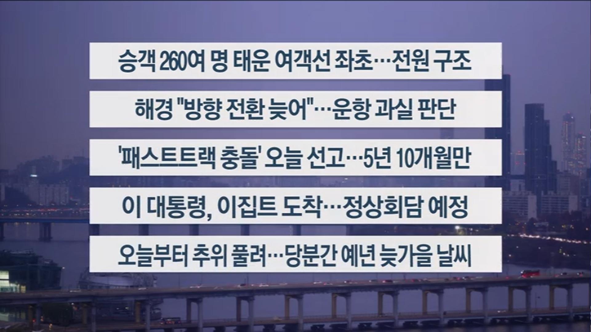 [이시각헤드라인] 11월 20일 라이브 투데이