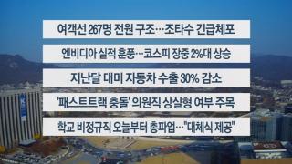 [이시각헤드라인] 11월 20일 뉴스온라인카지노 라이센스 벳위즈