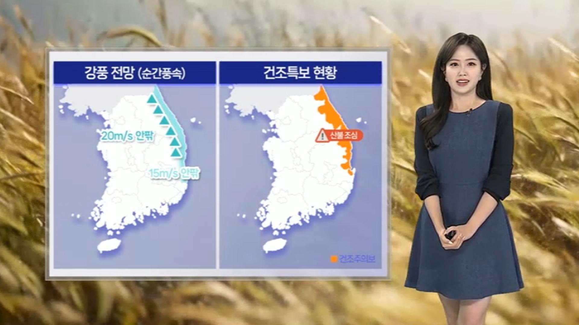 [온라인카지노 커뮤니티] 주말까지 완연한 늦가을…동해안 연일 ‘건조특보’