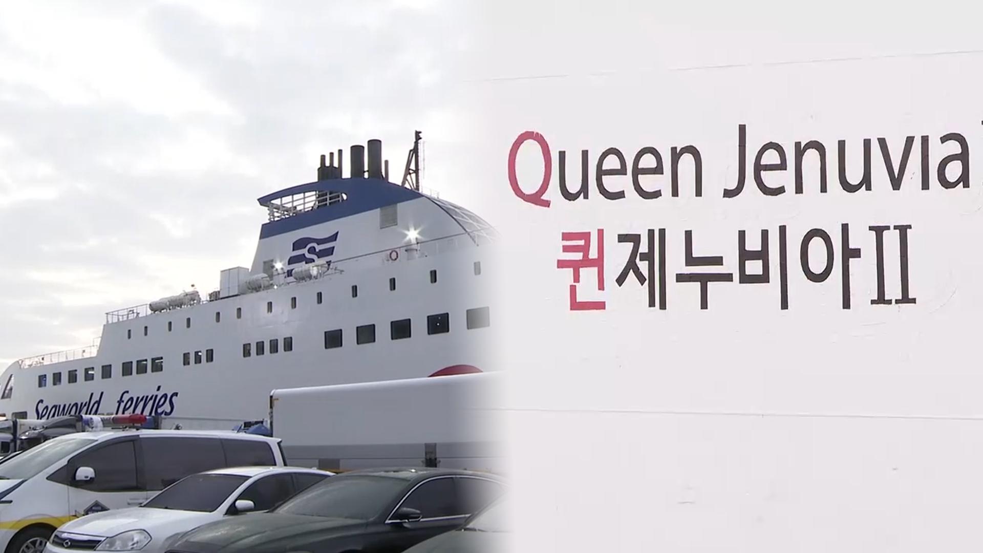 무인도 좌초 '퀸제누비아2호' 바카라 카지노 잠정 중단…해경 선체 조사