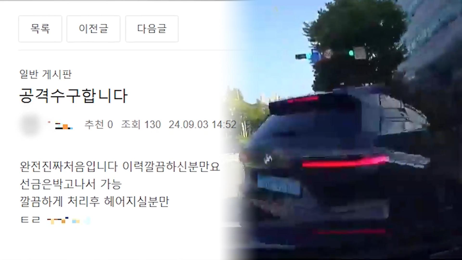 SNS에 "공격수 구해요"…보험사기 일당 무더기 검거