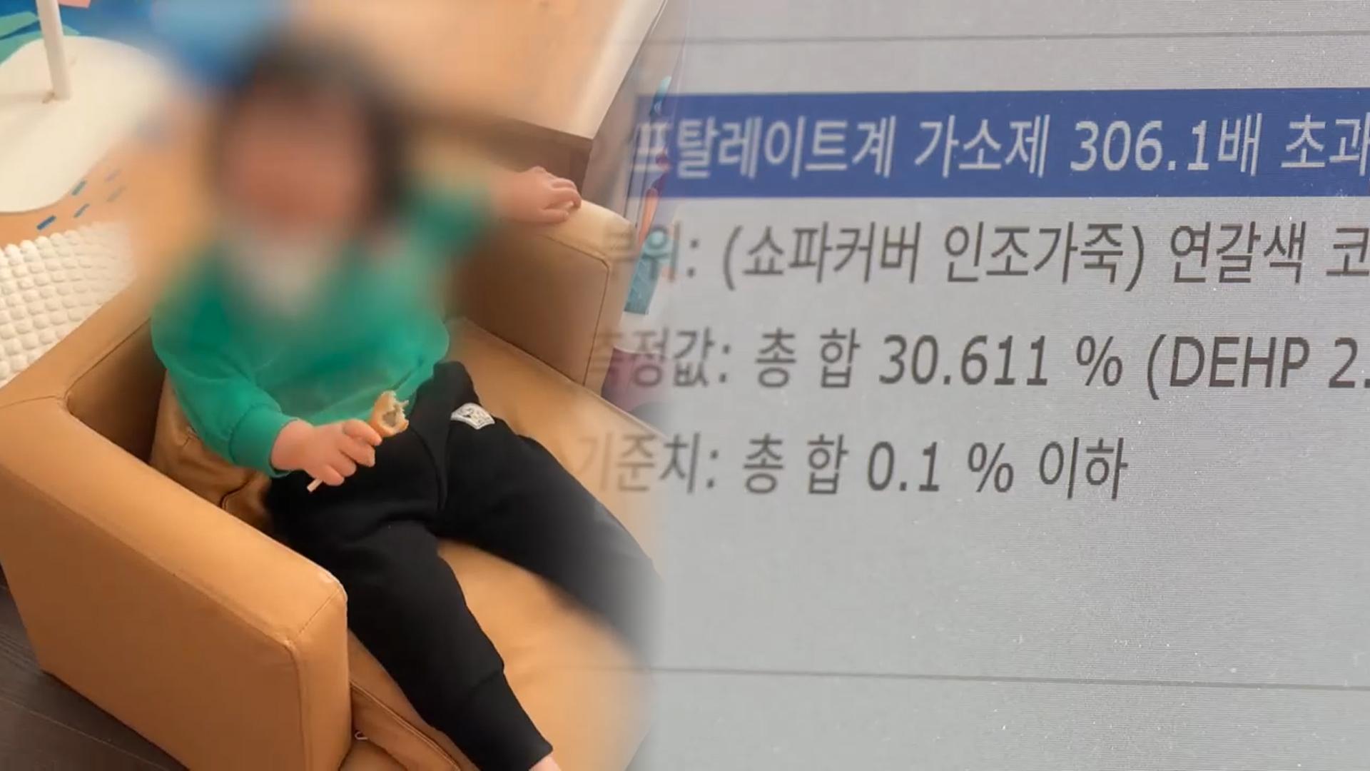 [단독] <em class='find'키즈</em 해외 온라인카지노에서 '기준치 300배' 발암물질 검출…회수 조치