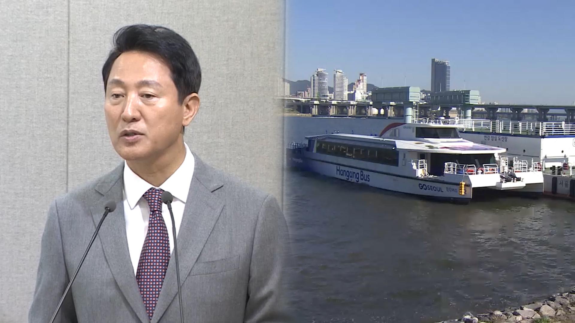 오세훈 "한강버스 동절기 운항온라인카지노 먹튀은 과도한 대응"