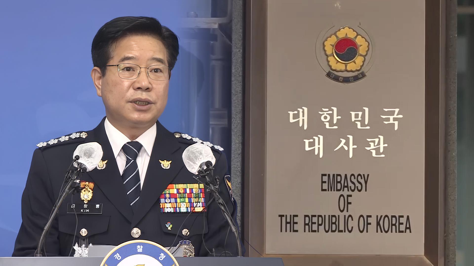 [단독] 온라인카지노 합법 유니벳 대사에 '김창룡 전 경찰청장'…스캠 범죄 대응 강화