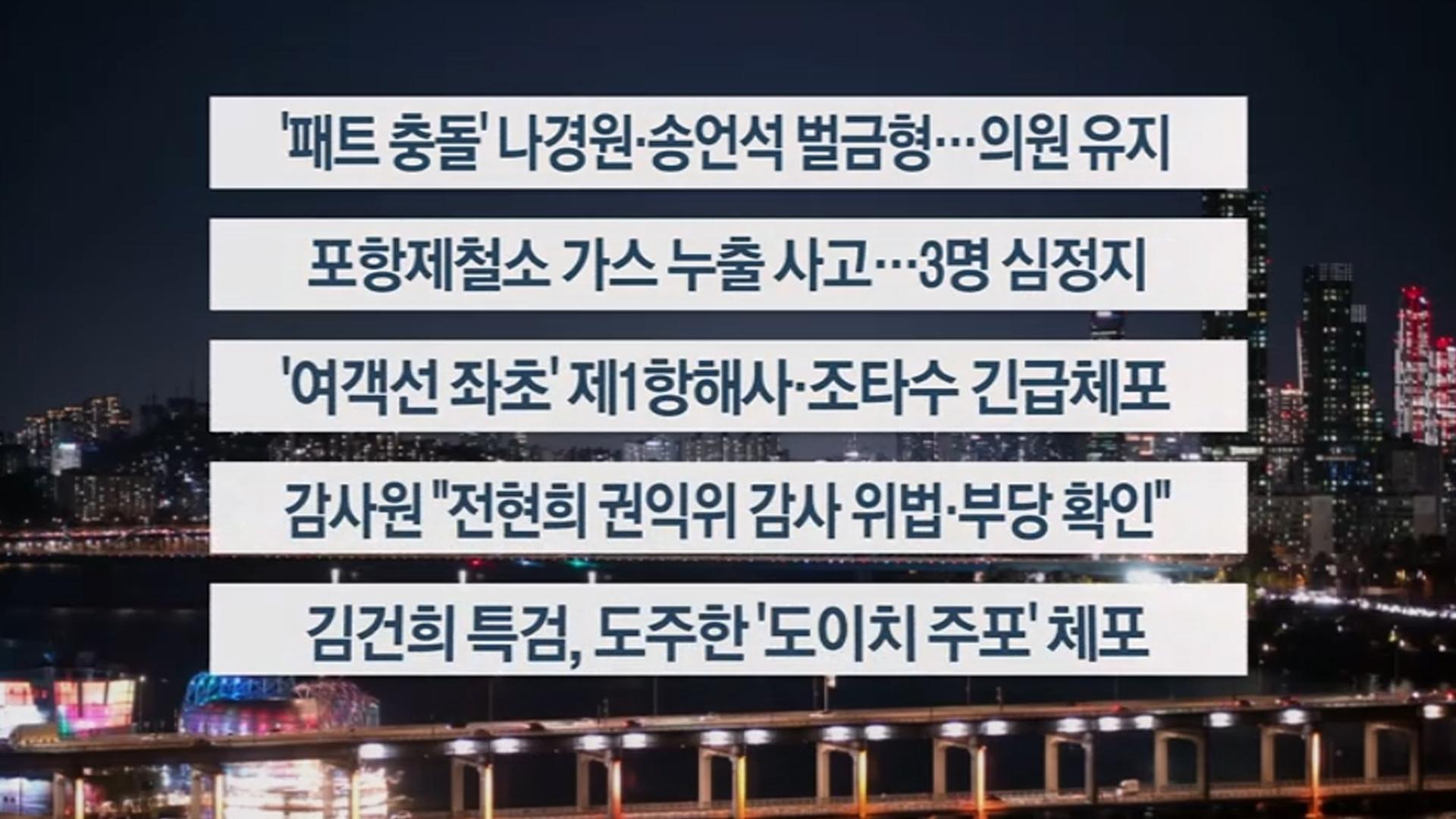[이시각헤드라인] 11월 20일 온라인카지노 유니88리뷰