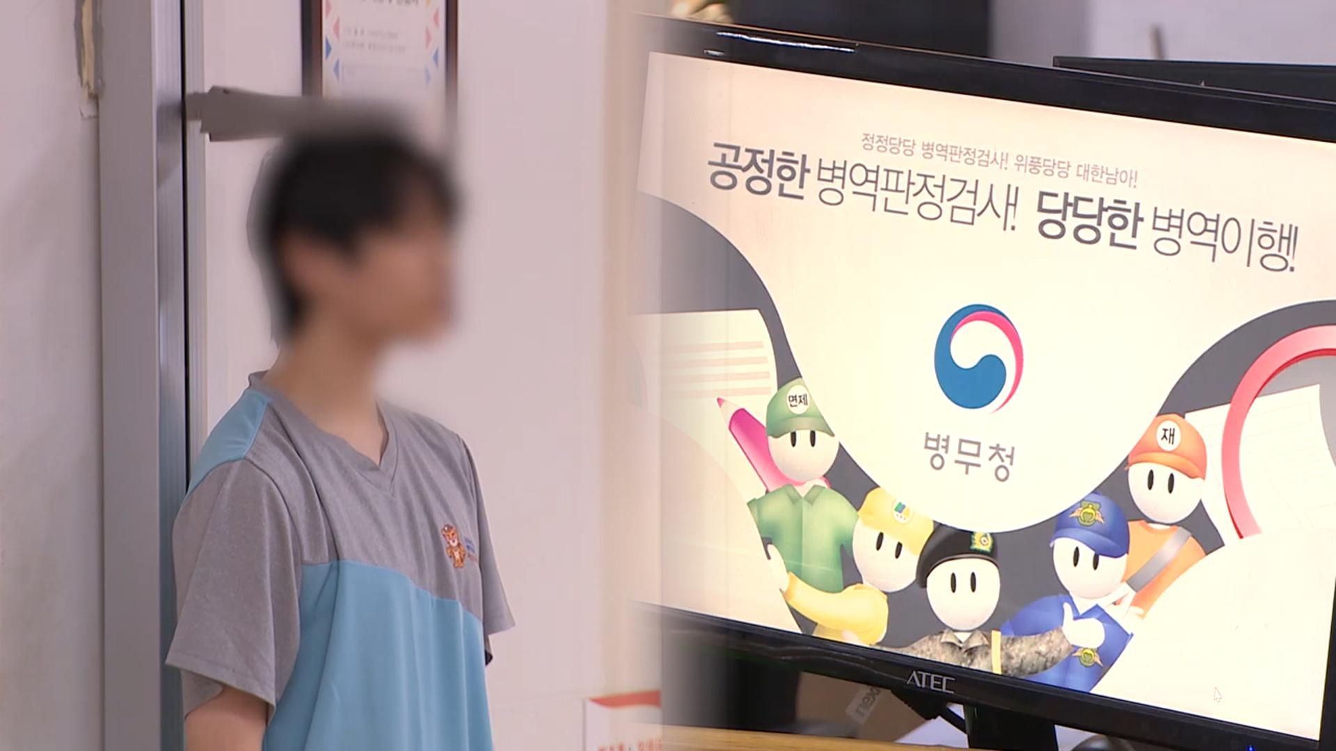 "18세 현역병 지원자도 재검 후 입영 가능"…규정 신설
