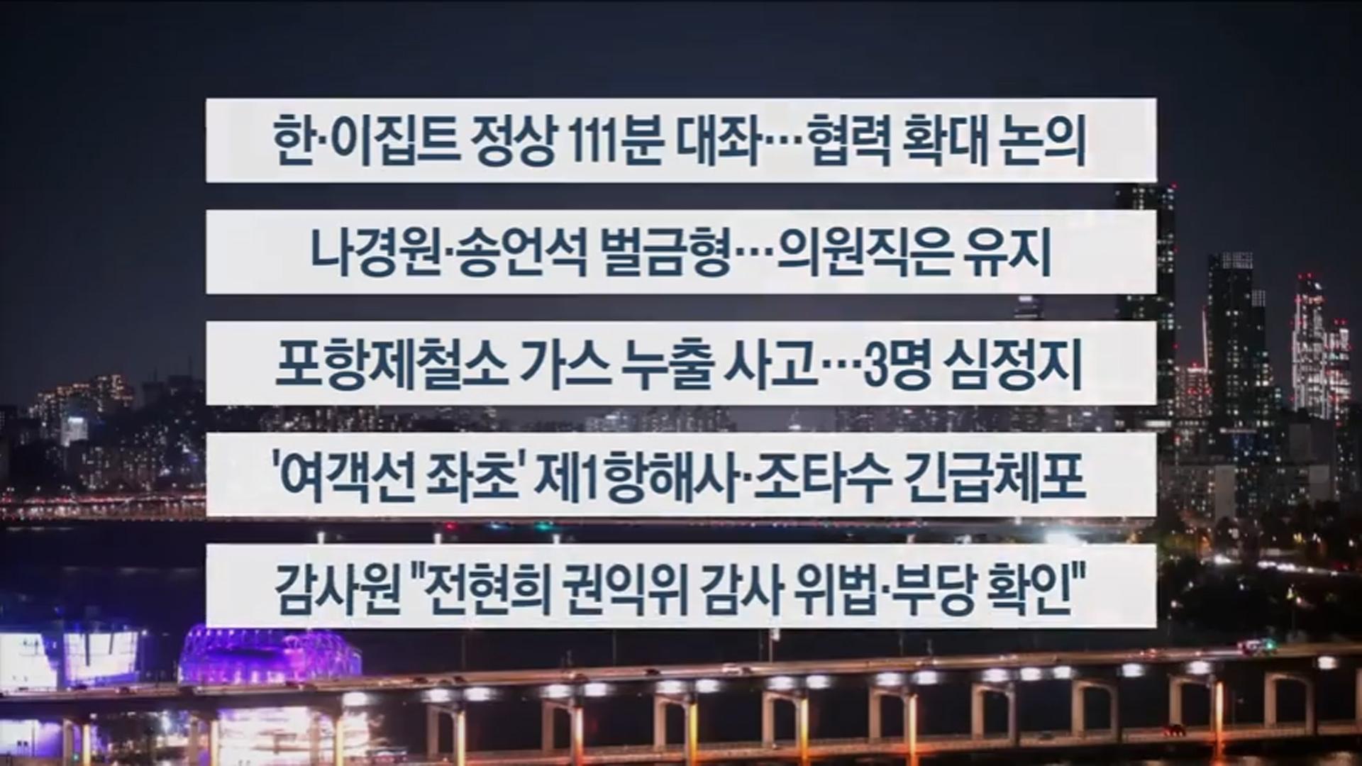 [이시각헤드라인] 11월 20일 온라인카지노 유니88투나잇