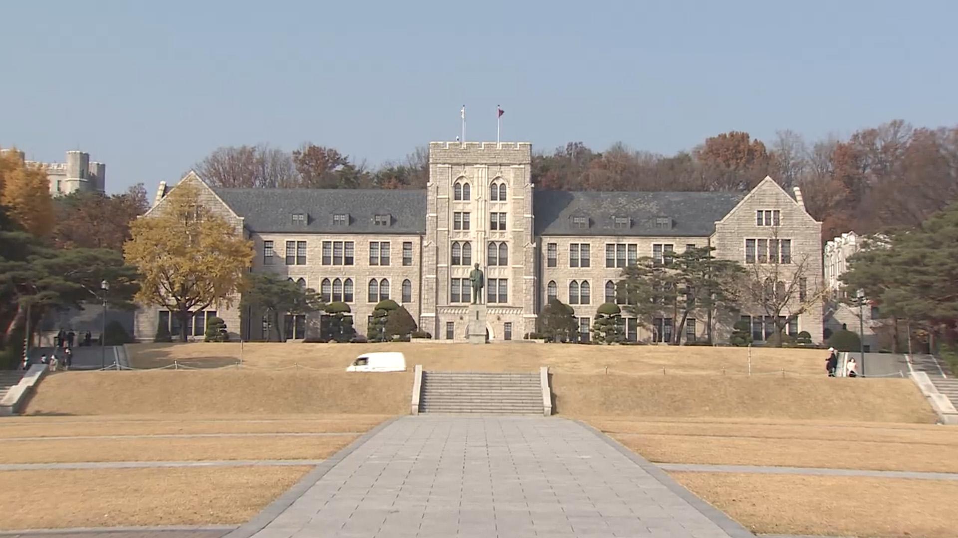 고려대서 또 집단 온라인카지노 합법사이트 정황…이번엔 온라인 퀴즈시험