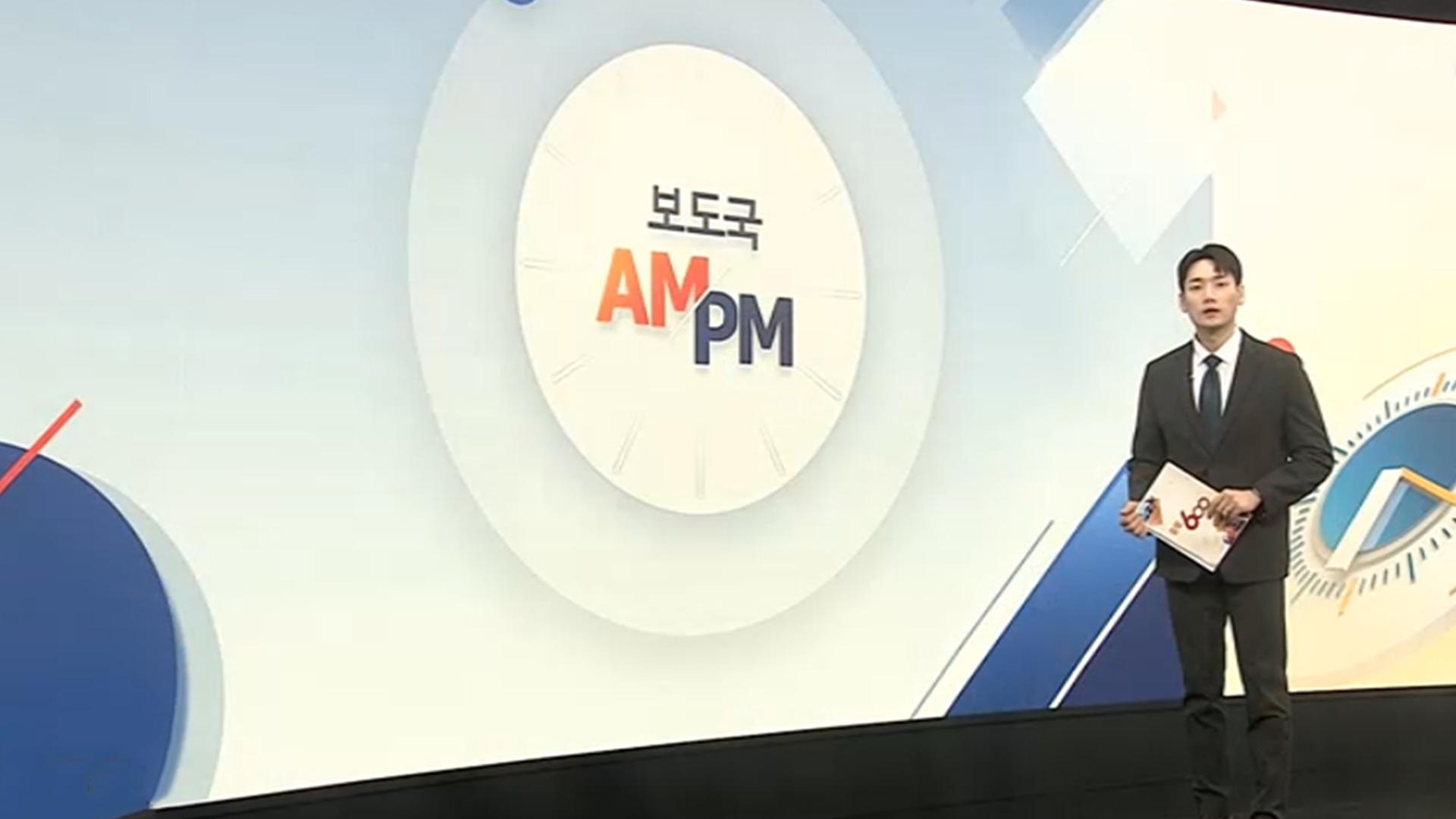 [AM-PM] 총리실 '헌법존중 TF' 자문단 출범…오늘 위촉식 外