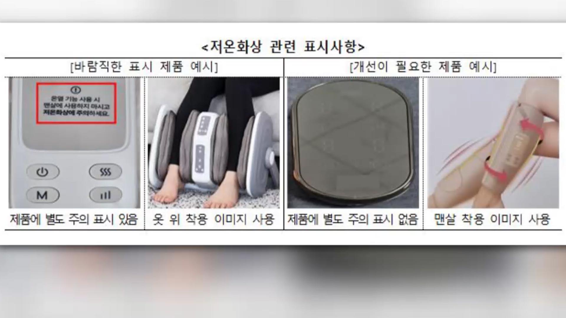 온열 다리 마사지기 <em class='find'온라인카지노 순위 온카판</em 피해 잇따라…안전주의보