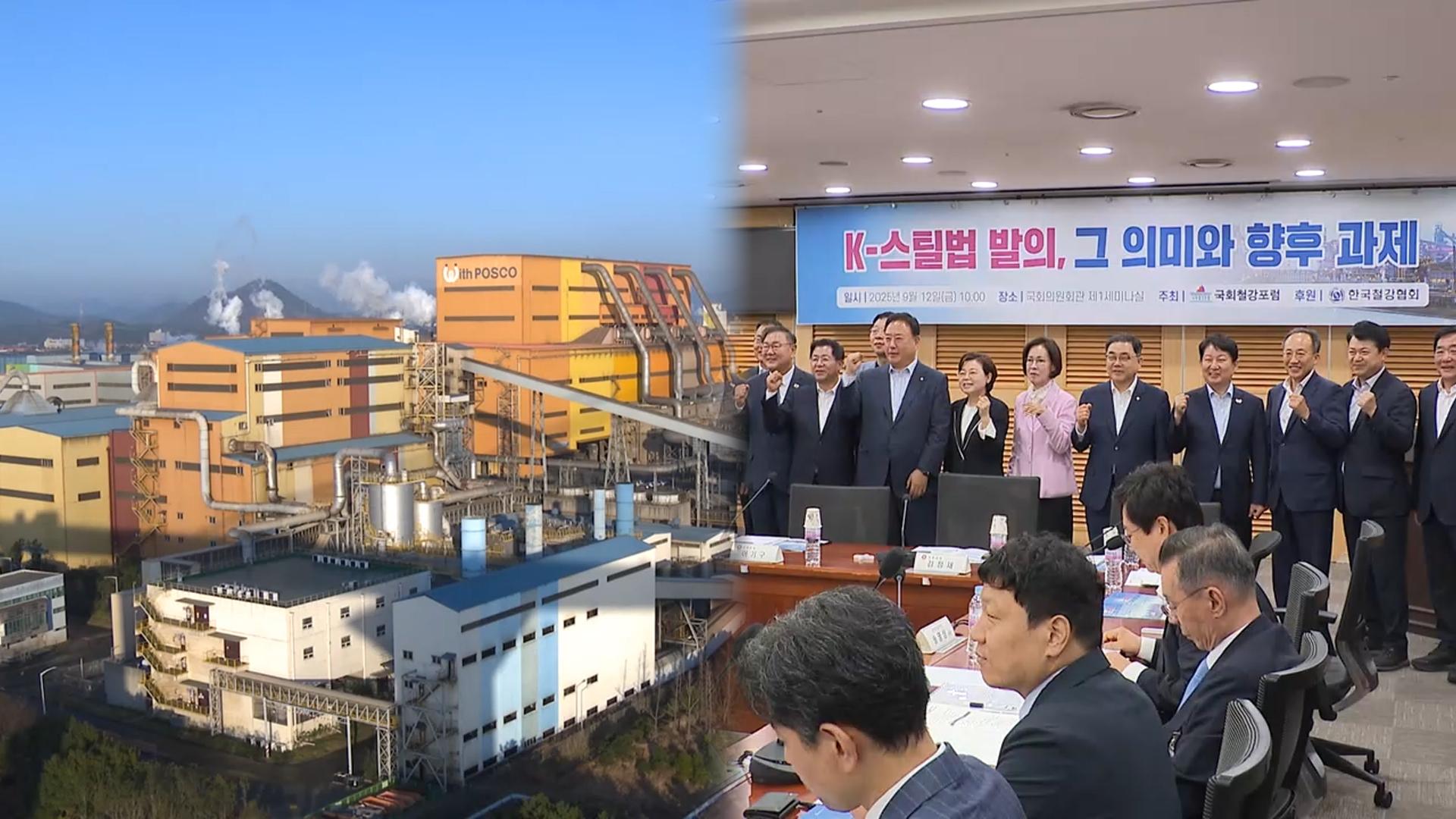 철강 도시 광양도 '위기지역' 지정…K·스틸법 온라인카지노 합법 사이트 속도