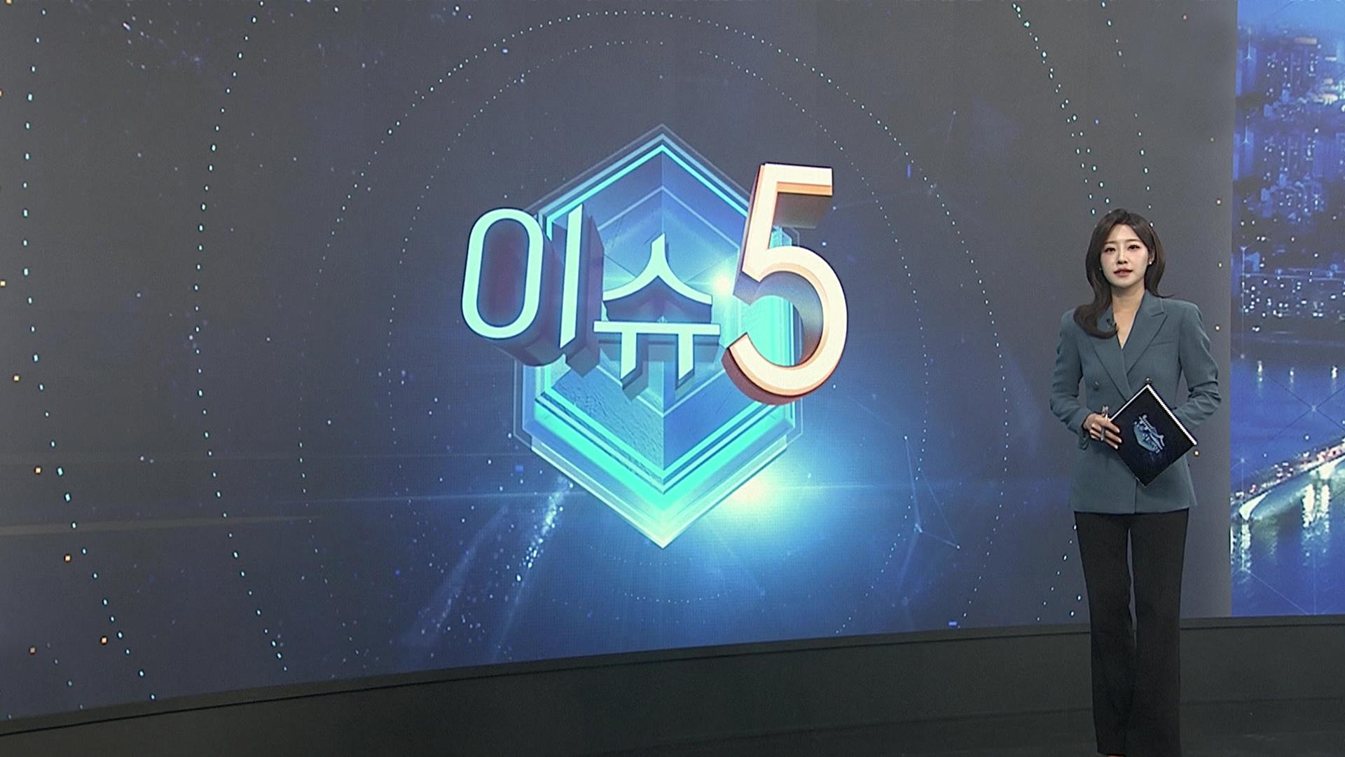 [이슈5] 20년 전 신정동 연쇄살인범 찾았다…10년 전 사망 外