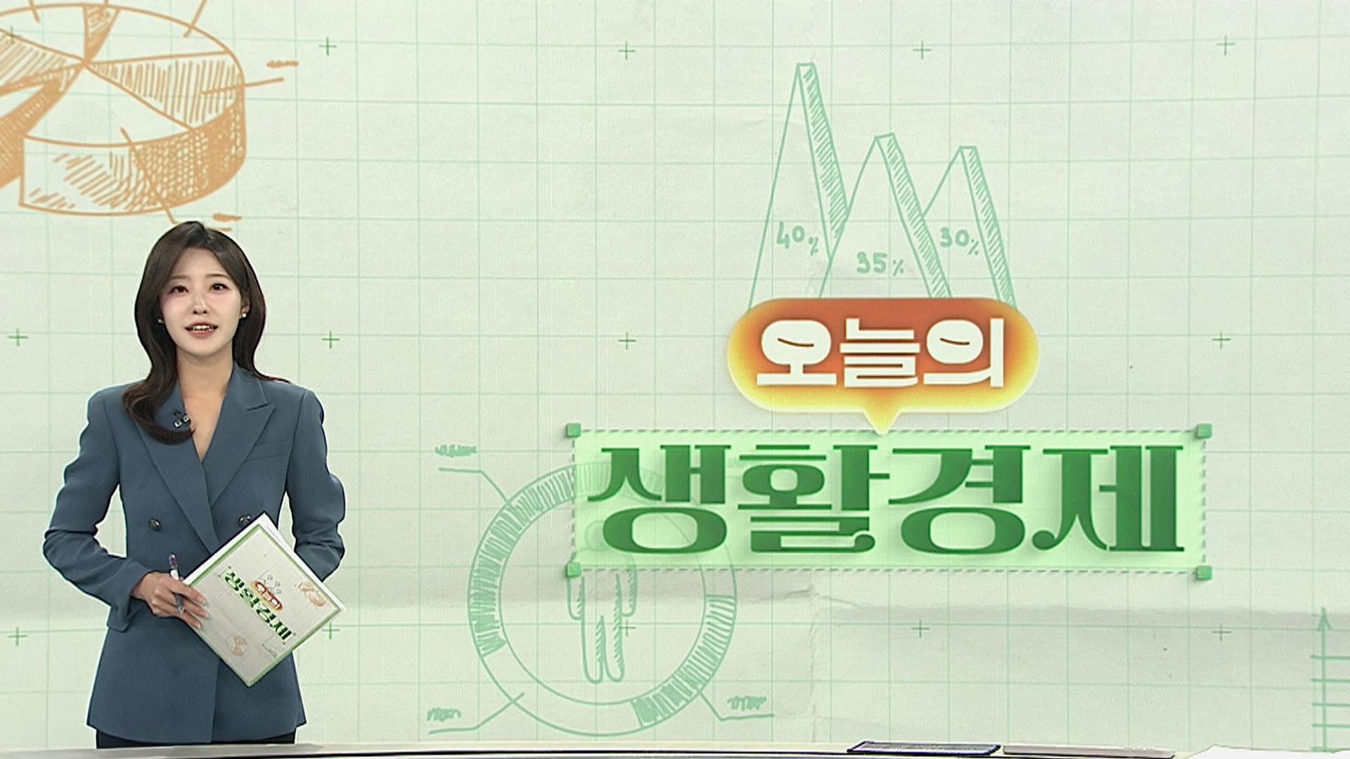 [오늘의 생활경제] 증시 불장 끝?…온라인카지노 빠으로 다시 눈 돌리는 '<em class='find'예테크족</em' 外