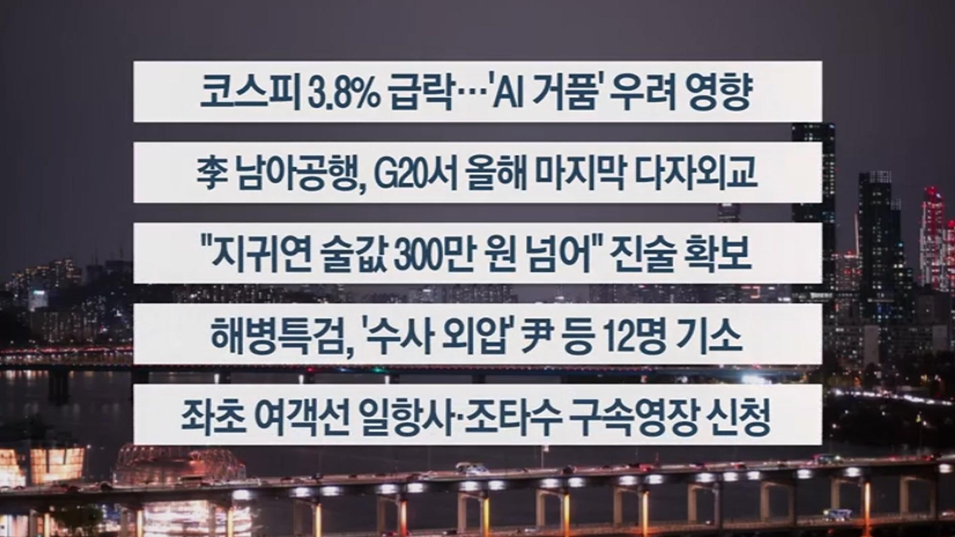 [이시각헤드라인] 11월 21일 온라인카지노 합법 유니벳리뷰